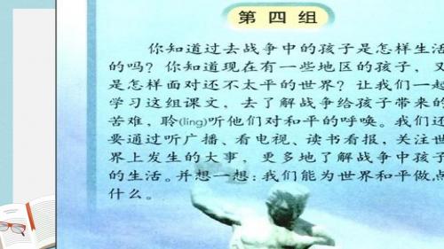 人教版四年级语文下册13.夜莺的歌声ppt课件