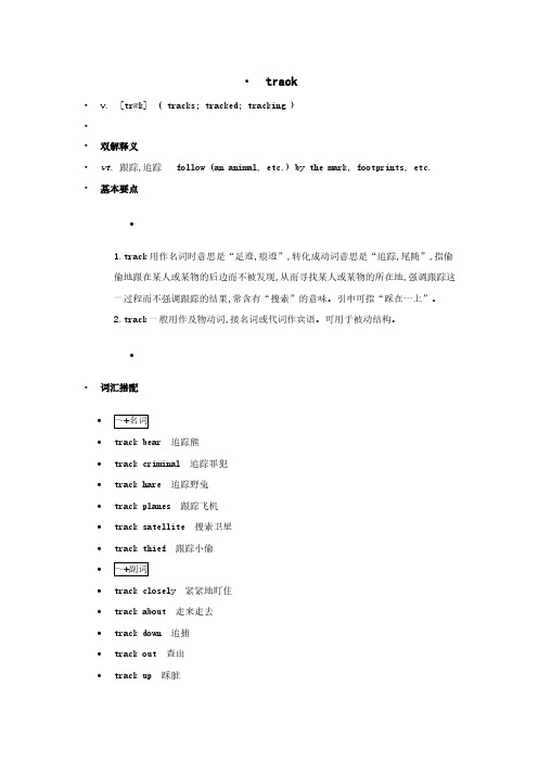 高中英语单词天天记track素材