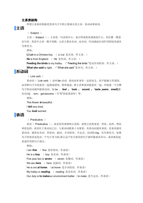 主系表