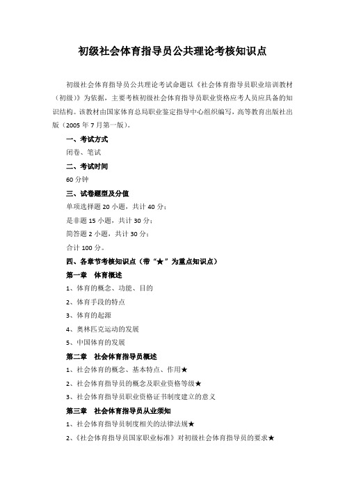 初级社会体育指导员公共理论考评知识点