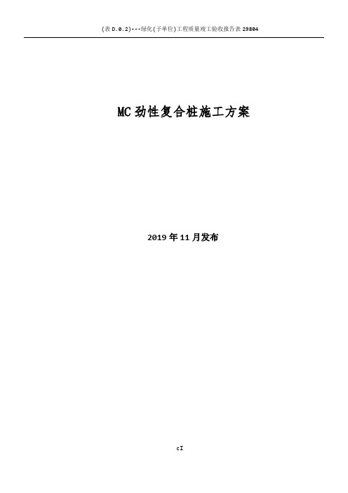 劲性复合桩施工方案