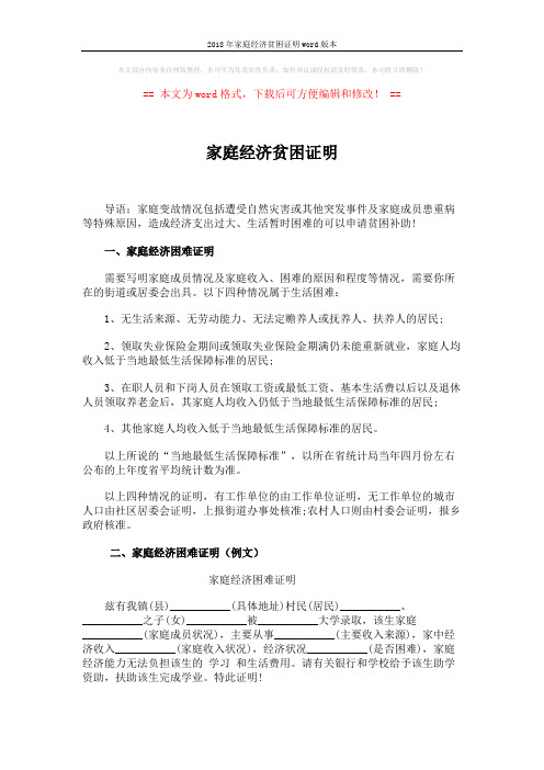 2018年家庭经济贫困证明word版本 (3页)