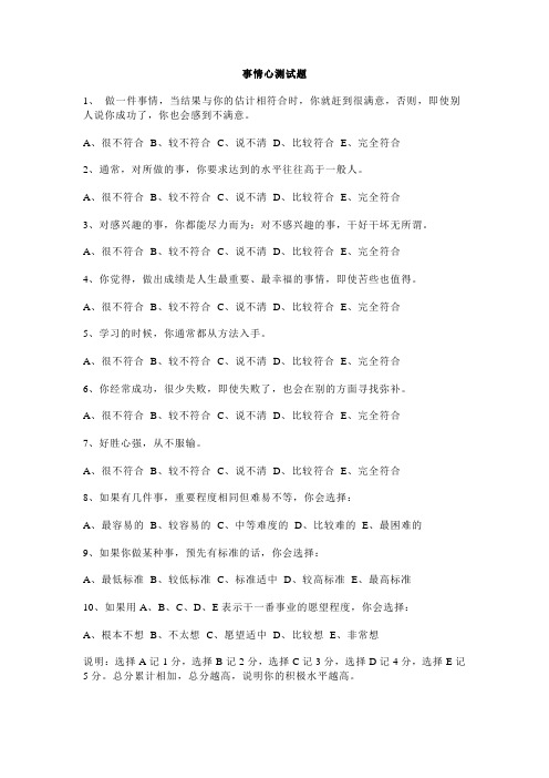 事业心测试题