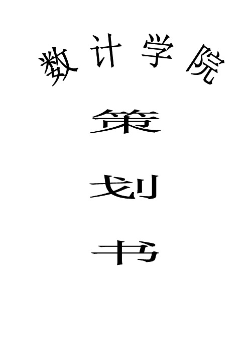 背书包活动策划书