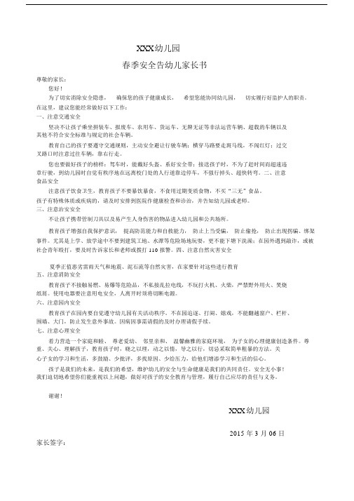 幼儿安全家长的告知书.doc