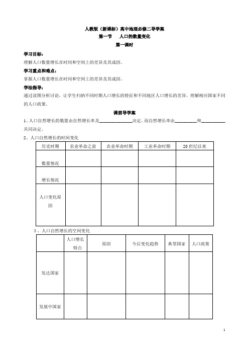 01地理必修二第一章导学案