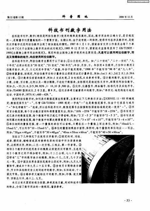 科技书刊数字用法