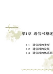 第1章  通信网概述