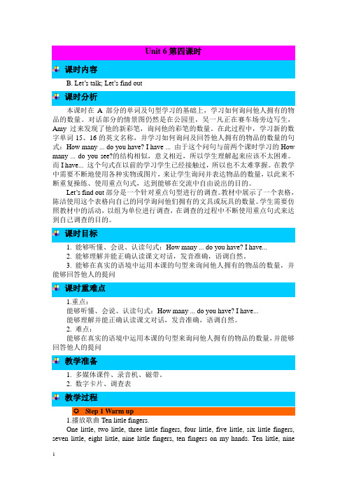 人教PEP版小学英语三年级下册 Unit 6 第四课时 教学设计