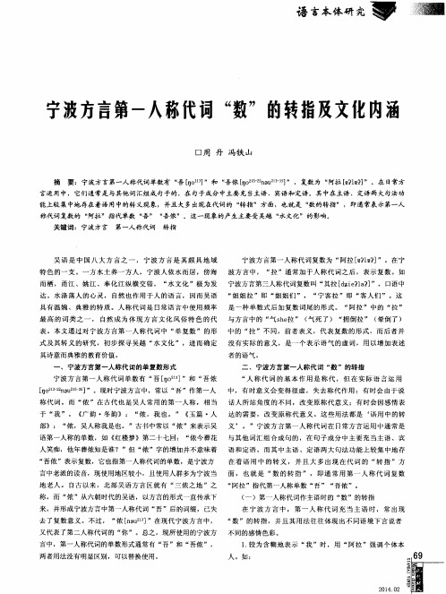 宁波方言第一人称代词“数”的转指及文化内涵