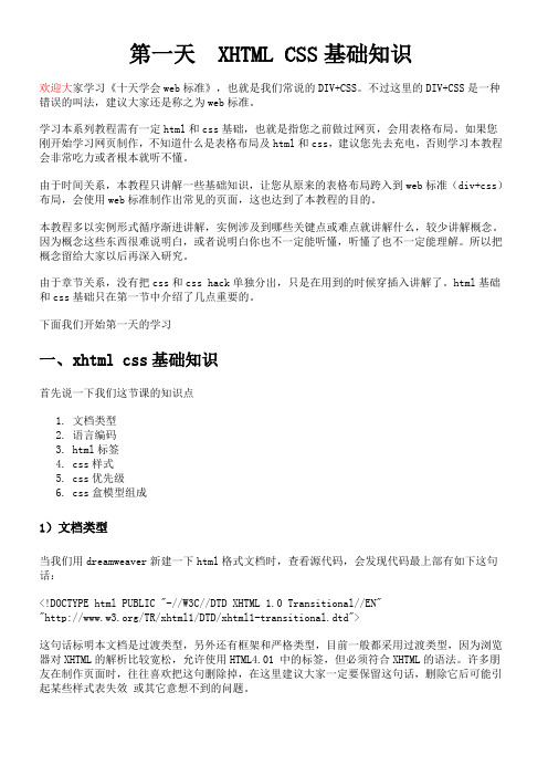div+css网页标准布局实例教程