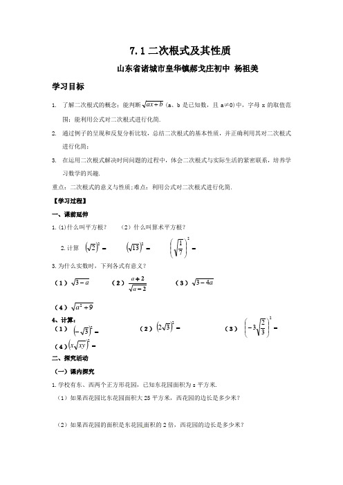 二次根式及性质