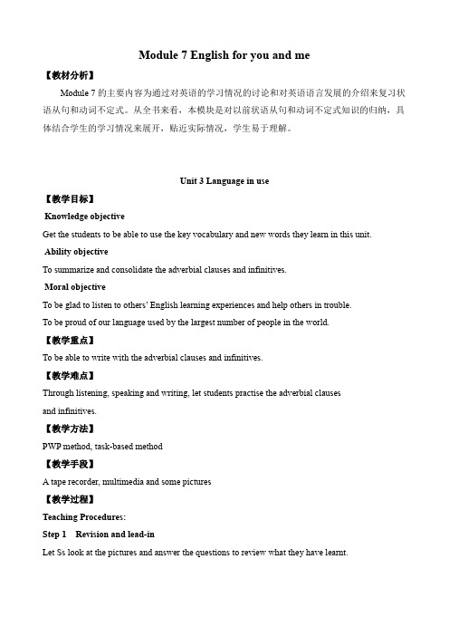 初中英语外研版九年级下册《Module 7 English for you and me Unit 