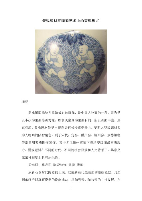 婴戏题材在陶瓷艺术中的表现形式(图)