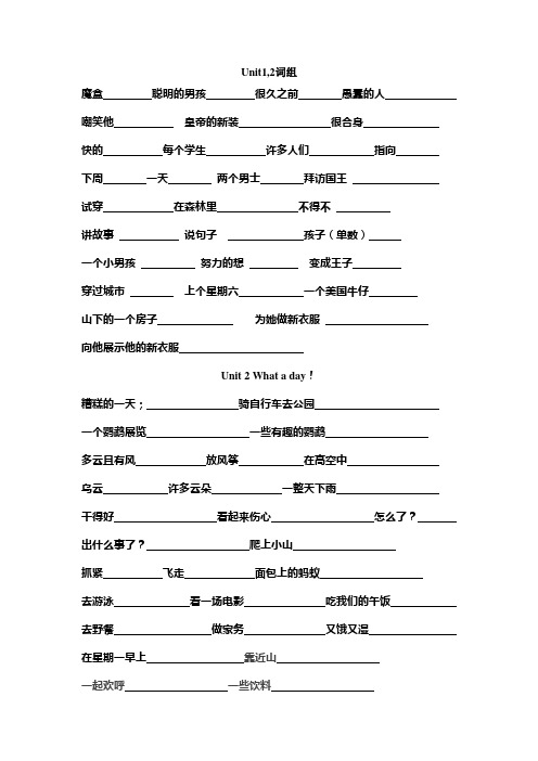 译林版英语六年级上册unit1-2词组