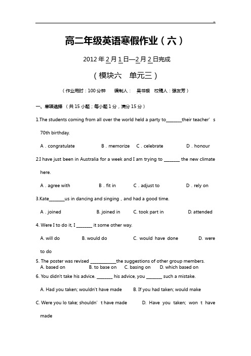 江苏地区兴化市2013届高二上学期寒假作业任务(6)(英语)