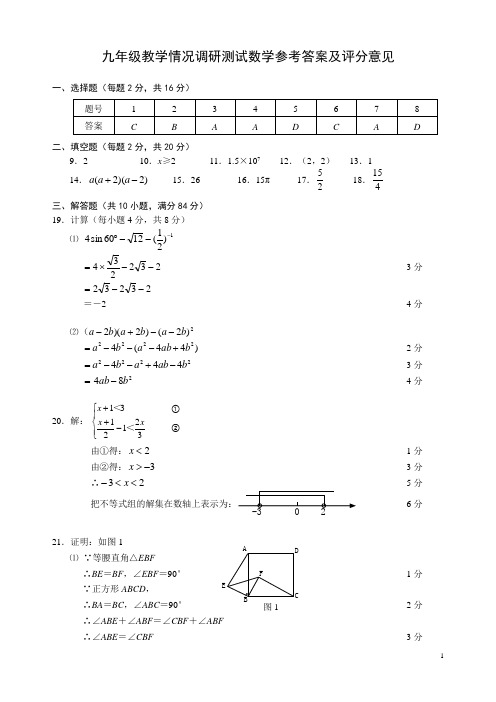江苏省常州市2019-2020学年度第二学期九年级数学一模试卷(参考答案(2)