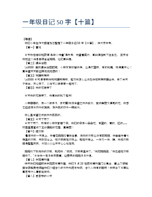 一年级日记50字【十篇】