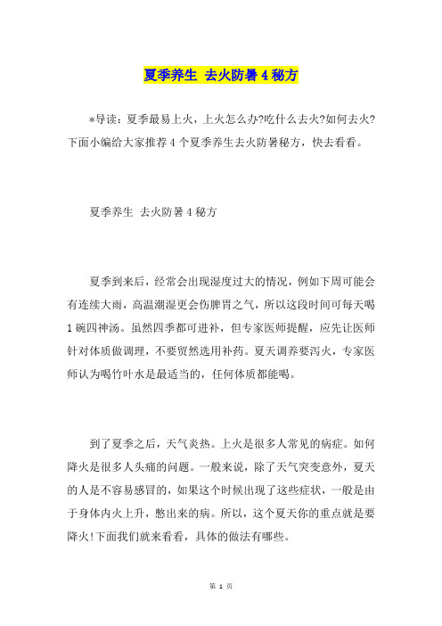 夏季养生 去火防暑4秘方