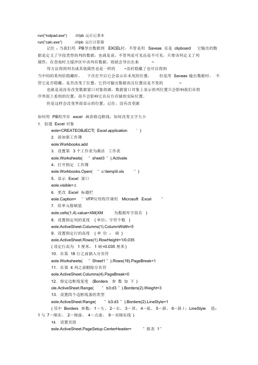 PB操作Excel详解