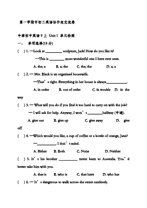 最新牛津译林版九年级英语上册Unit1单元检测题及答案(精品试卷)