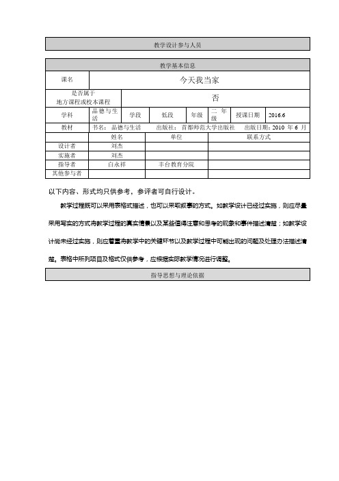 北京市中小学“京教杯”青年教师教学设计大赛刘杰