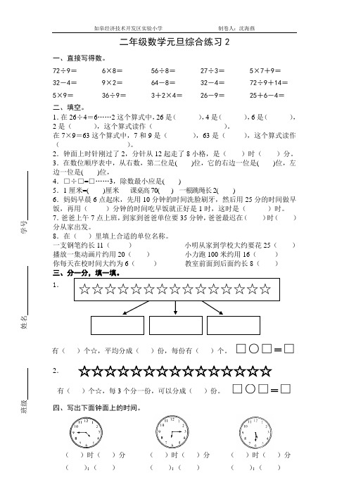 二年级数学元旦综合练习2