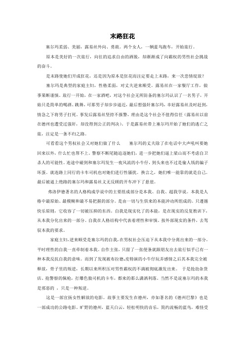 末路狂花 .影评