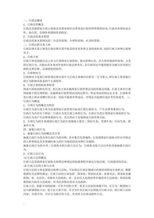 公共基础知识行政法篇