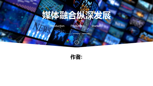 媒体融合发展,PPT模板素材001 新兴媒体,舆论传播,制高点
