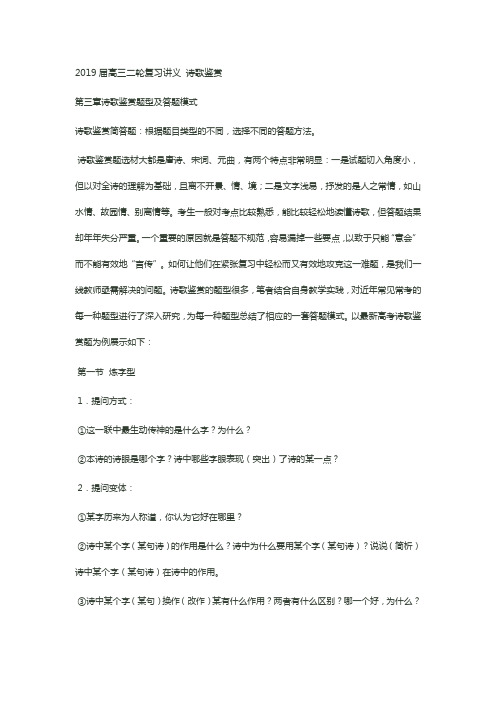 2019届高三语文二轮复习讲义诗歌鉴赏4