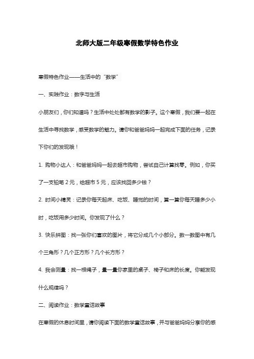 北师大版二年级寒假数学特色作业