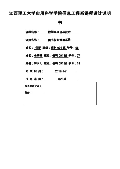 图书馆借阅管理系统(文档模板供参考...2