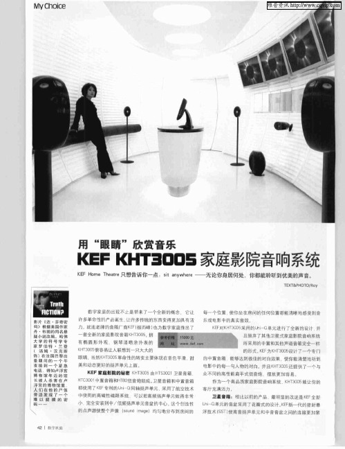 用“眼睛”欣赏音乐——KEF KHT3005家庭影院音响系统