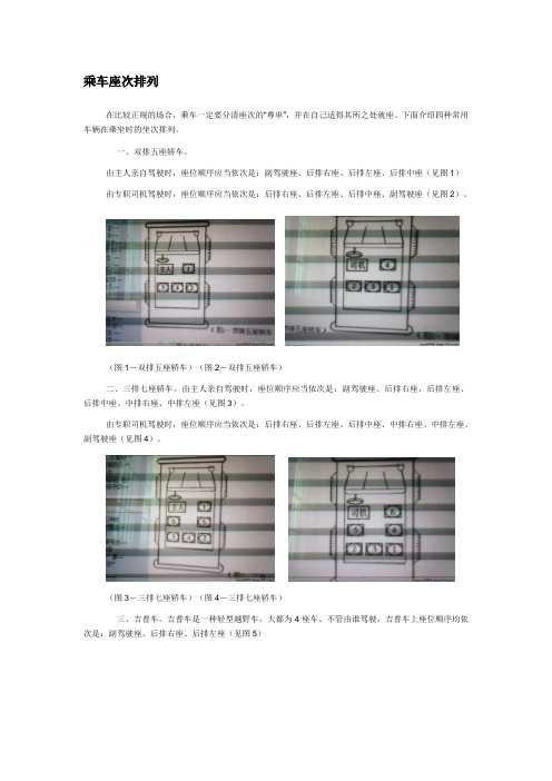 乘车座次排列带图1