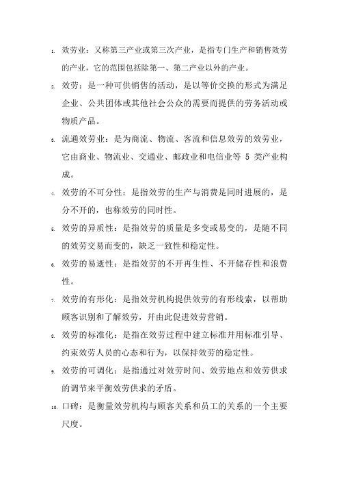 自考服务营销学复习要点
