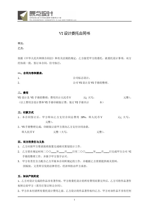 尚美VI设计委托合同书