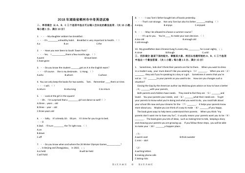 2018年湖南省郴州市中考英语试卷真题(含答案)