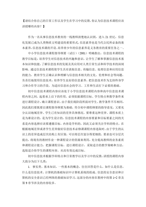 信息技术课程应该讲授哪些内容