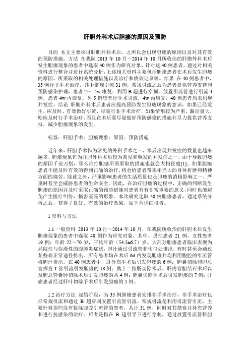 肝胆外科术后胆瘘的原因及预防