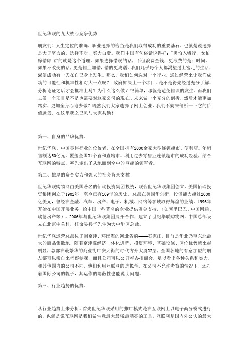 世纪华联的九大核心竞争优势