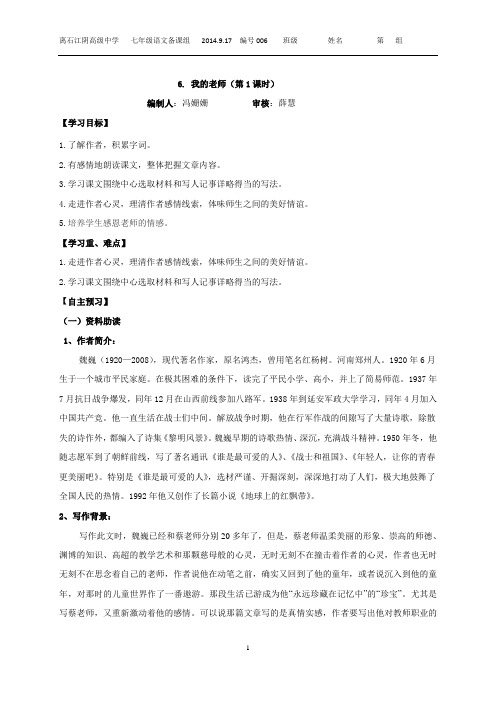 《我的老师》第一课时教师版