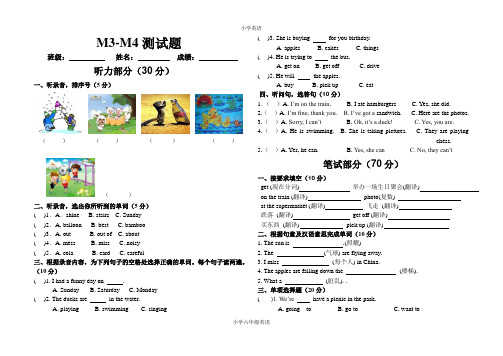 (完整版)外研版六年级下册M3—M4测试题