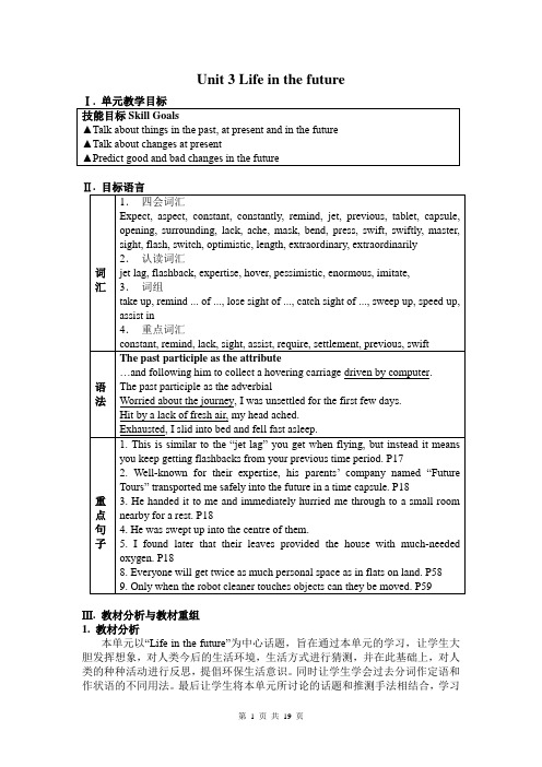 高中英语新人教必修五 Unit3 Life in the future单元教案