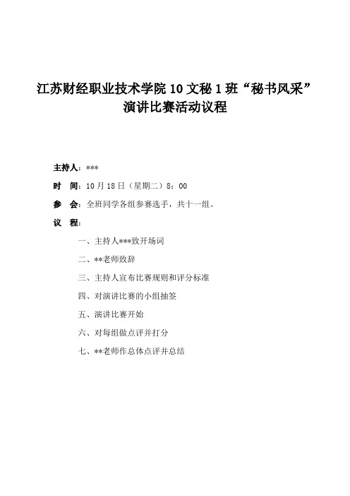 秘书风采大赛活动议程