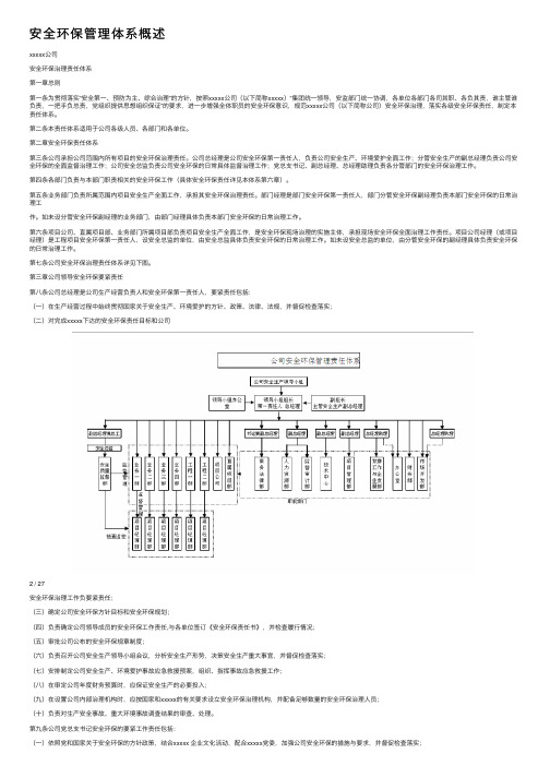安全环保管理体系概述