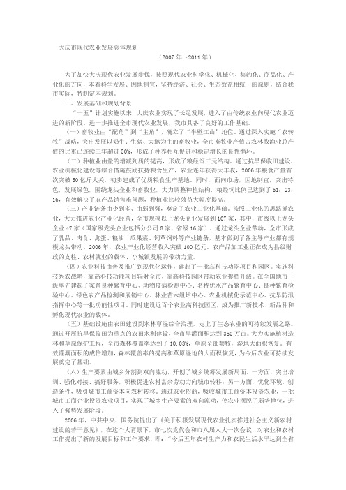 大庆市现代农业发展总体规划