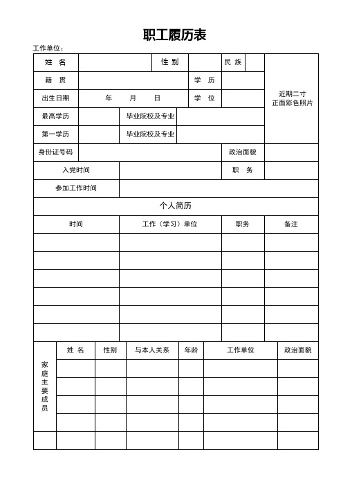 职工履历表及填写说明
