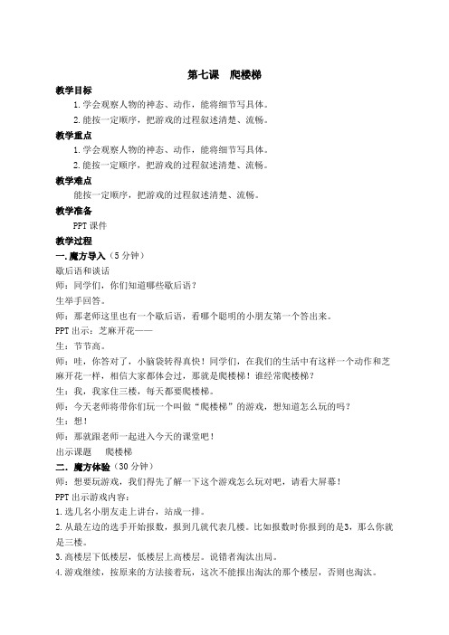 快乐魔方PPT加教案(暑假)入门篇教案7--16课教案  修改