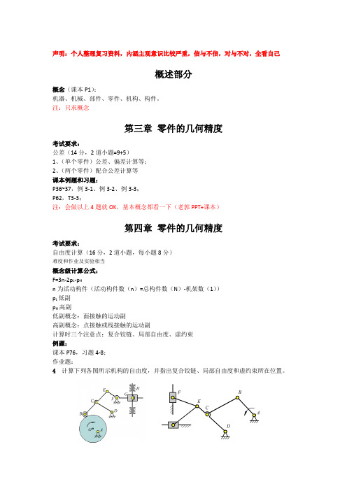 精密机械复习整理(未完待续)